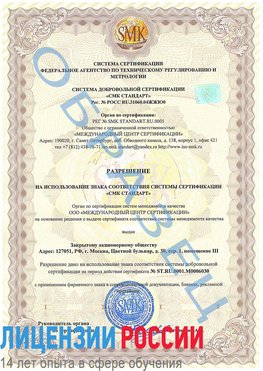 Образец разрешение Тутаев Сертификат ISO 27001